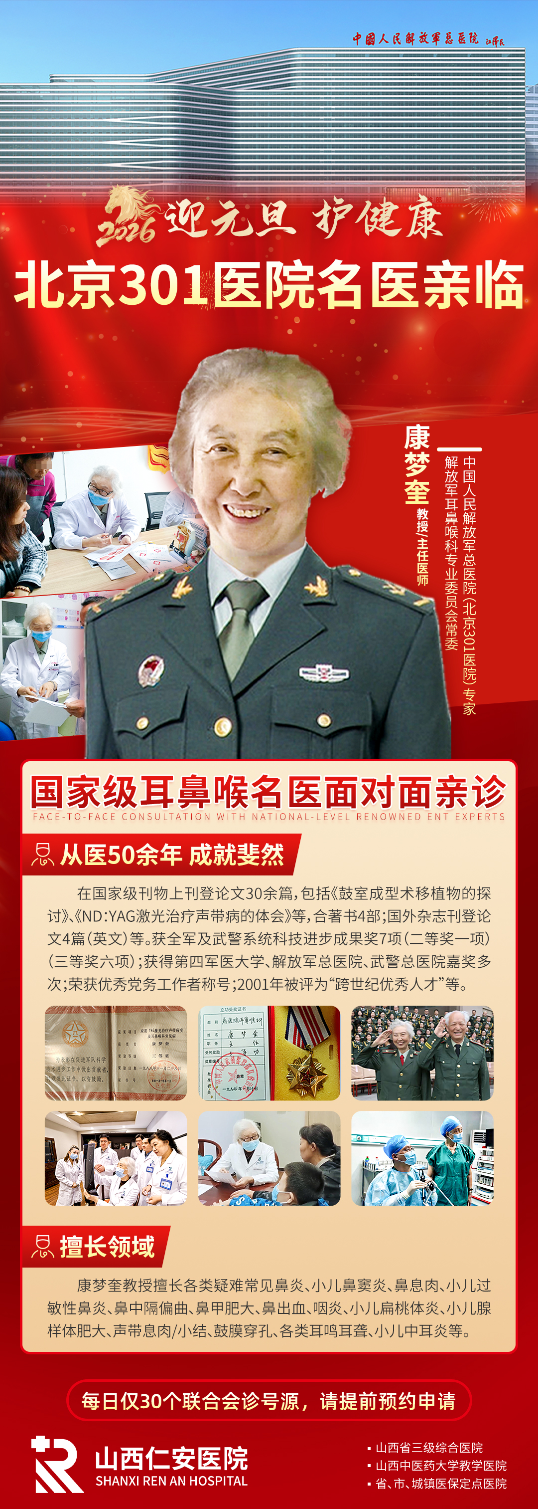 【元旦会诊通知】北京三甲大咖-北京301医院康梦奎教授亲临温州会诊 一号难求抓紧预约!